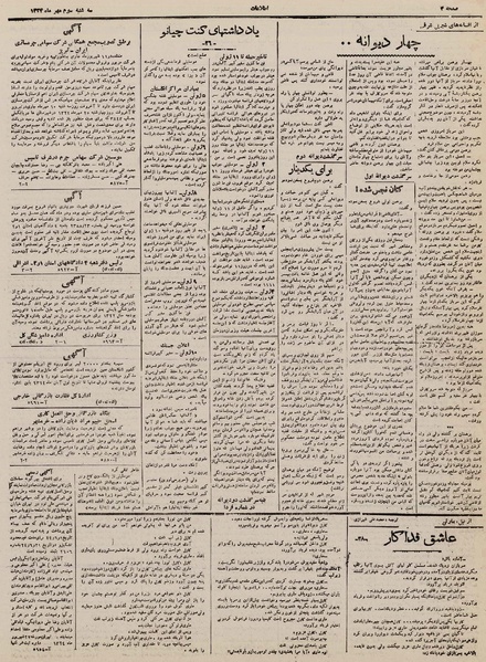 پرونده:Ettelaat13240703.pdf