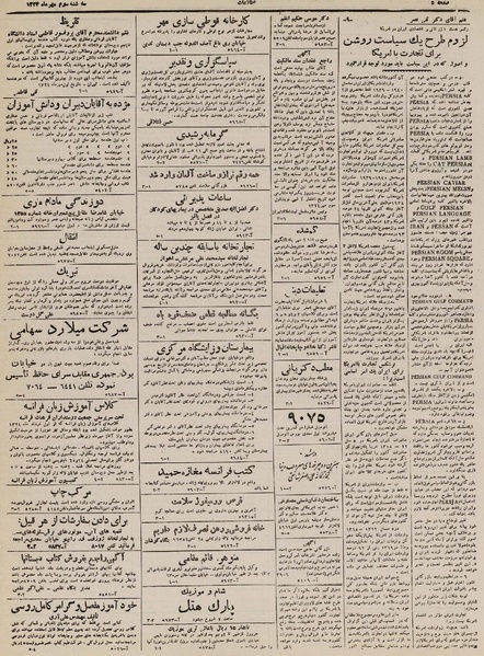 پرونده:Ettelaat13240703.pdf