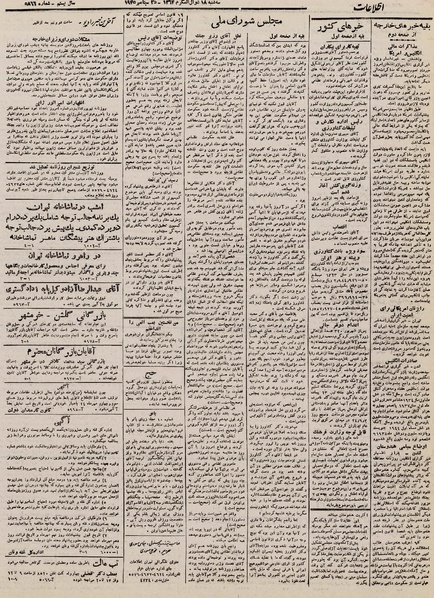 پرونده:Ettelaat13240703.pdf