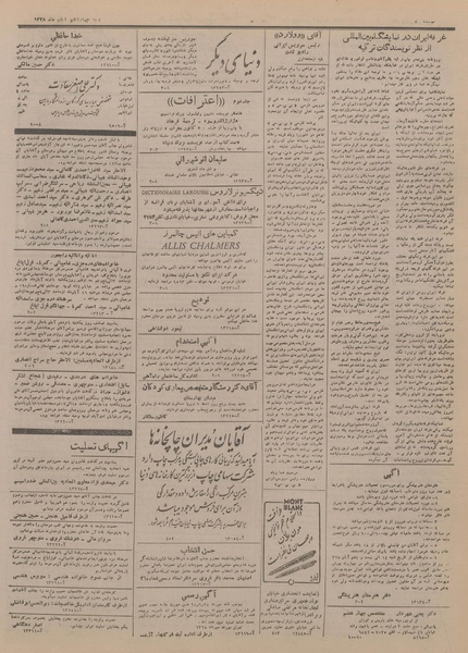 پرونده:Ettelaat13280814.pdf