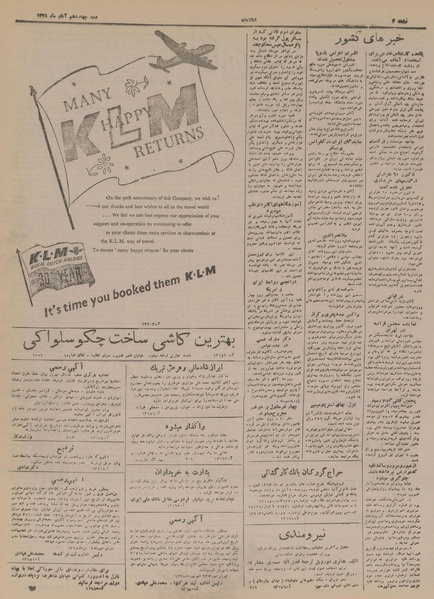 پرونده:Ettelaat13280814.pdf