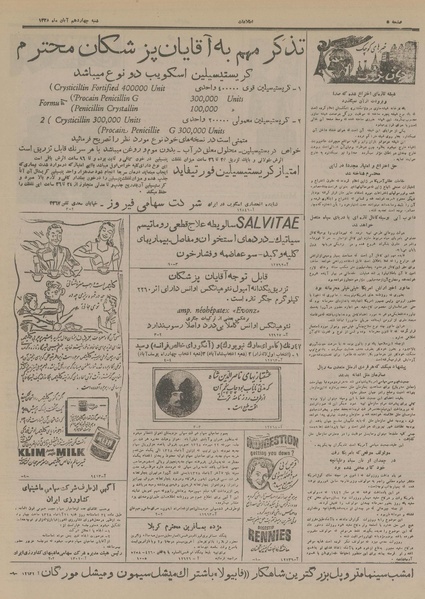 پرونده:Ettelaat13280814.pdf