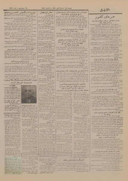 پرونده:Ettelaat13291119.pdf