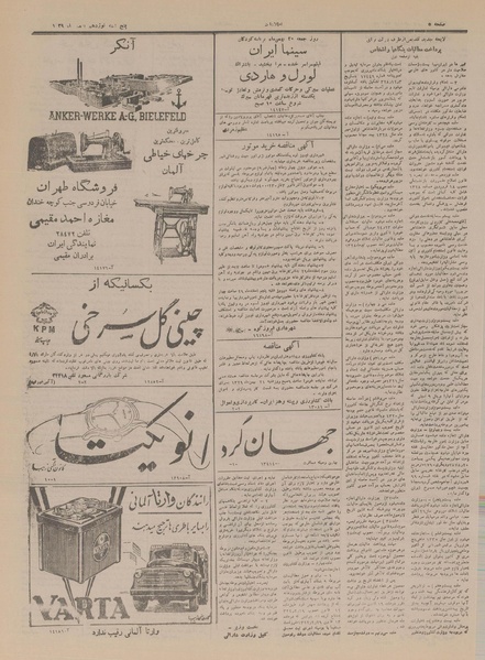 پرونده:Ettelaat13291119.pdf