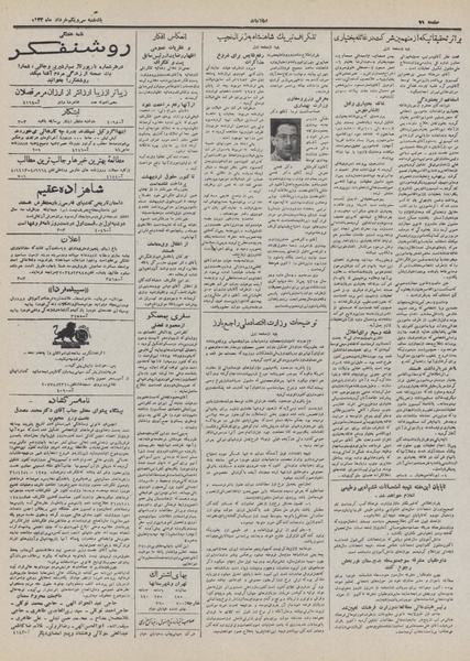 پرونده:Ettelaat13320331.pdf