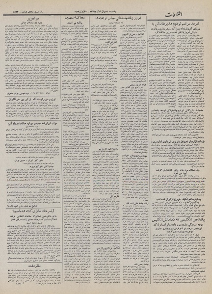 پرونده:Ettelaat13320331.pdf