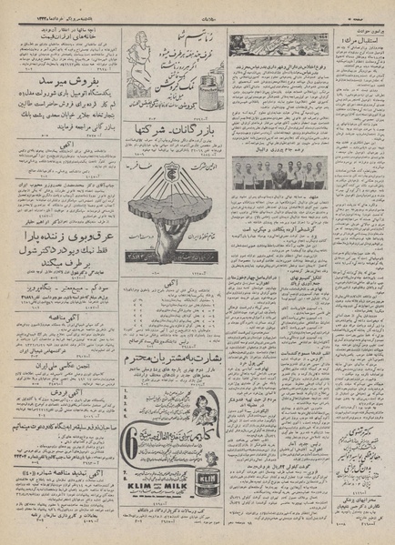 پرونده:Ettelaat13320331.pdf