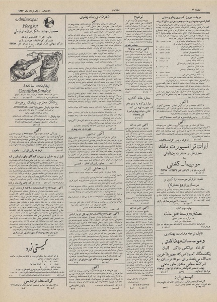 پرونده:Ettelaat13320331.pdf