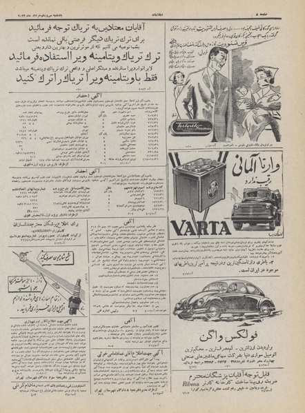 پرونده:Ettelaat13320331.pdf