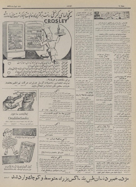 پرونده:Ettelaat13320409.pdf