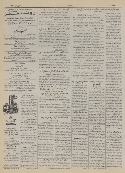 پرونده:Ettelaat13320409.pdf