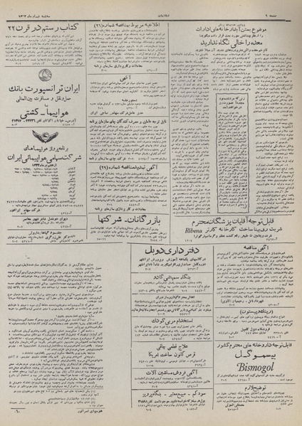 پرونده:Ettelaat13320409.pdf