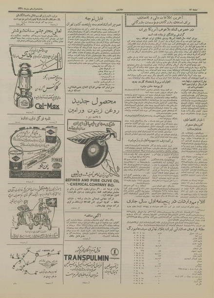 پرونده:Ettelaat13341012.pdf