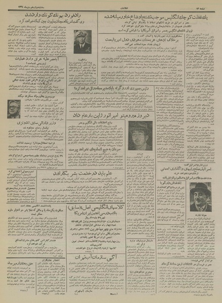 پرونده:Ettelaat13341012.pdf