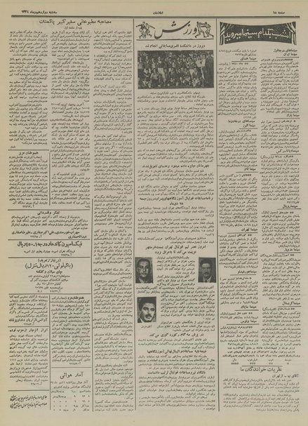 پرونده:Ettelaat13341012.pdf