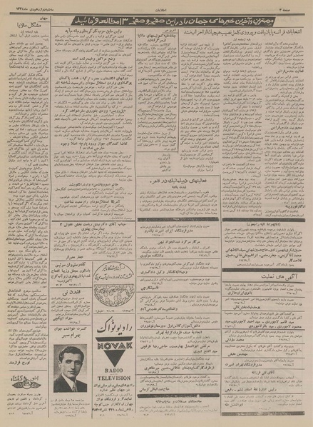 پرونده:Ettelaat13341012.pdf