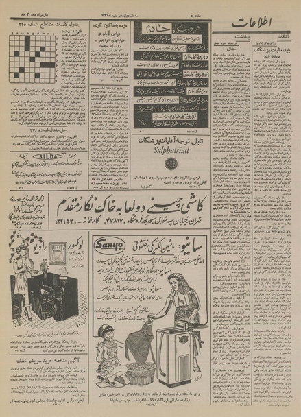 پرونده:Ettelaat13341012.pdf