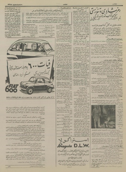 پرونده:Ettelaat13341012.pdf