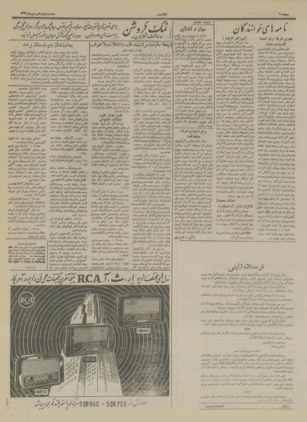 پرونده:Ettelaat13341012.pdf