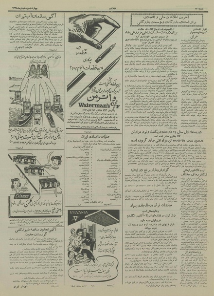 پرونده:Ettelaat13341013.pdf