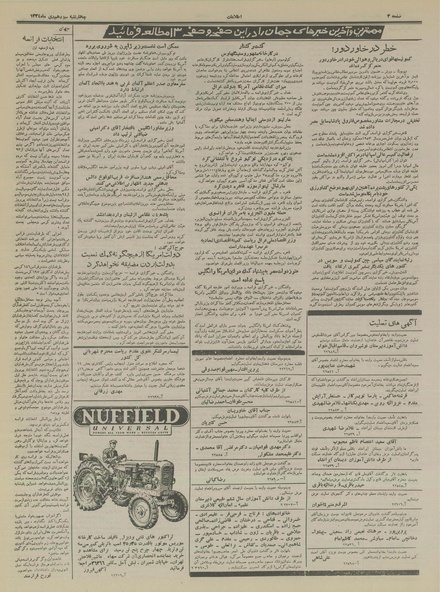 پرونده:Ettelaat13341013.pdf