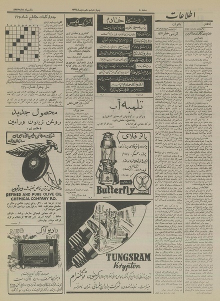 پرونده:Ettelaat13341013.pdf