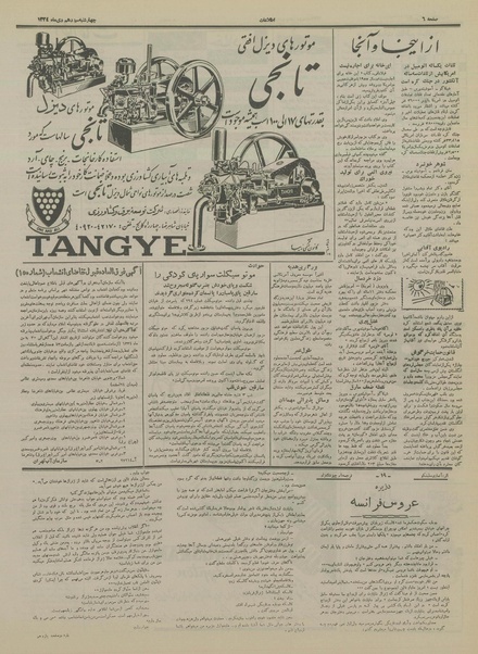 پرونده:Ettelaat13341013.pdf