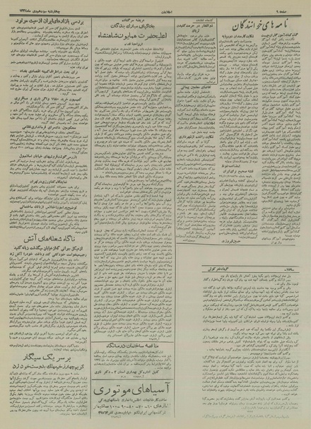 پرونده:Ettelaat13341013.pdf