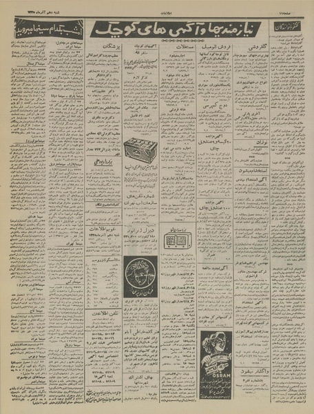 پرونده:Ettelaat13350910.pdf