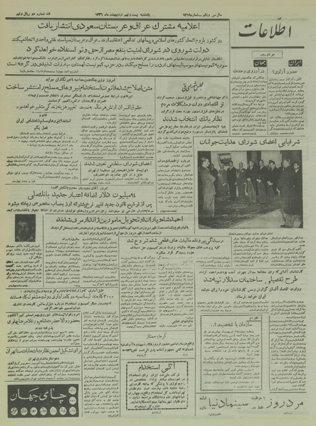 پرونده:Ettelaat13360229.pdf