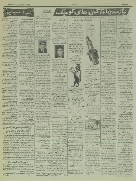 پرونده:Ettelaat13360229.pdf