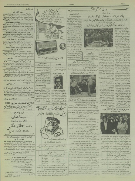 پرونده:Ettelaat13360229.pdf