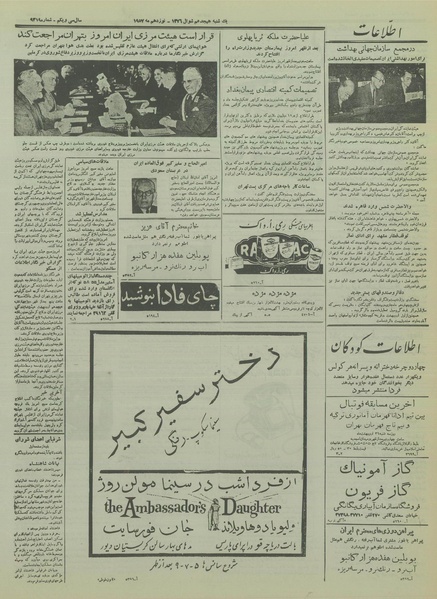 پرونده:Ettelaat13360229.pdf