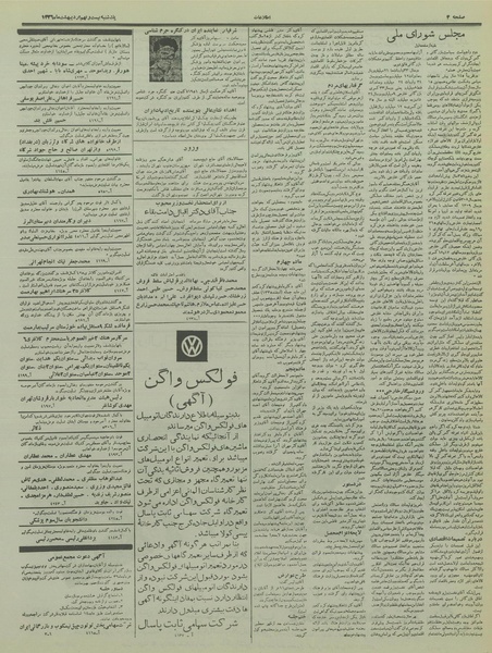 پرونده:Ettelaat13360229.pdf