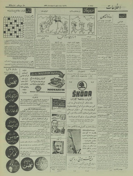 پرونده:Ettelaat13360229.pdf