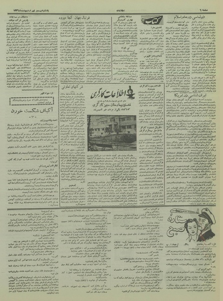 پرونده:Ettelaat13360229.pdf