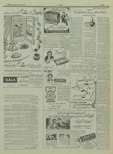 پرونده:Ettelaat13360229.pdf