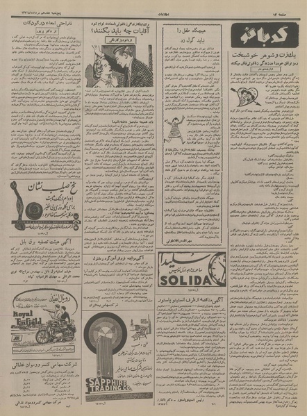 پرونده:Ettelaat13360517.pdf