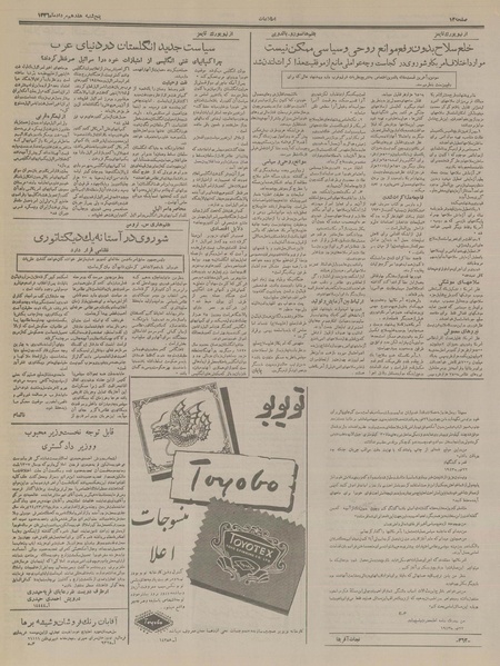 پرونده:Ettelaat13360517.pdf