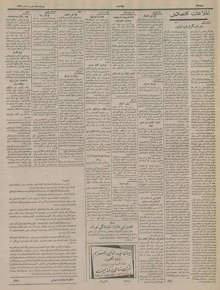 پرونده:Ettelaat13360517.pdf