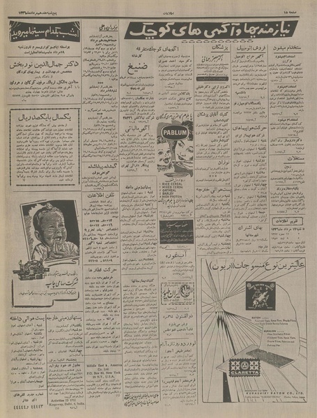 پرونده:Ettelaat13360517.pdf