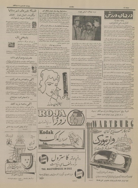 پرونده:Ettelaat13360517.pdf