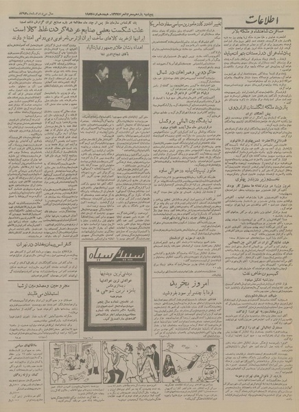 پرونده:Ettelaat13360517.pdf