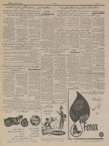 پرونده:Ettelaat13360517.pdf