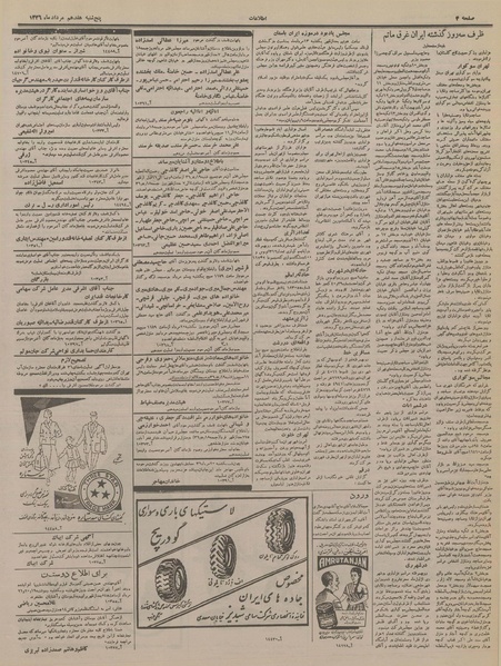 پرونده:Ettelaat13360517.pdf