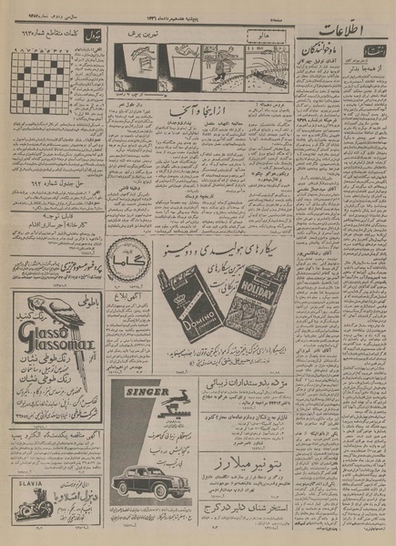 پرونده:Ettelaat13360517.pdf