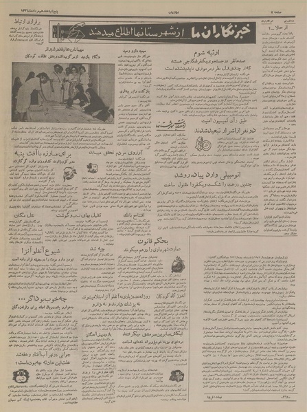 پرونده:Ettelaat13360517.pdf