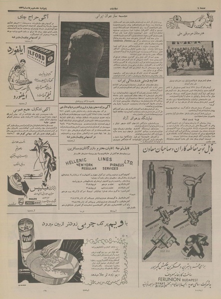 پرونده:Ettelaat13360517.pdf