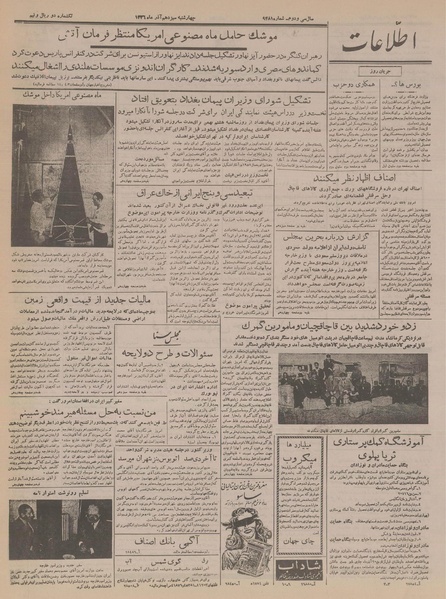 پرونده:Ettelaat13360913.pdf