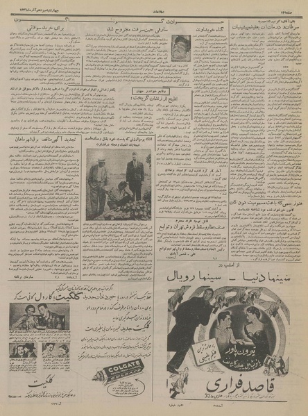 پرونده:Ettelaat13360913.pdf